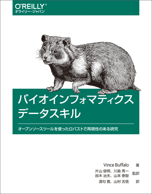 cover of Japanese translation of Bioinformatics Data Skills